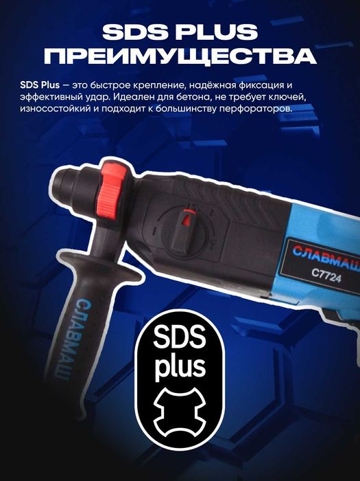 Перфоратор СЛАВМАШ C7724, 850 Вт, патрон 24 мм, регулировка скорости