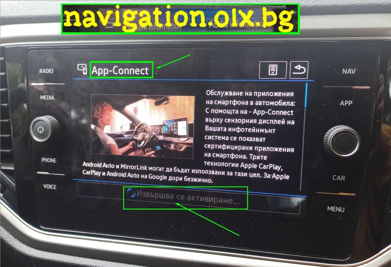 VW Skoda Seat MIB3 модели Активиране НAВИГАЦИЯ CARPLAY Android Auto