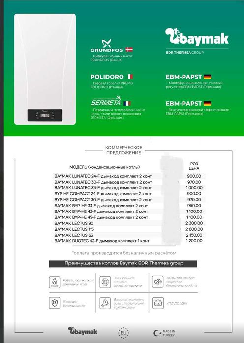 BAYMAK  LUNATEK 24F kVt конденсационный газовый котел оптом со склада