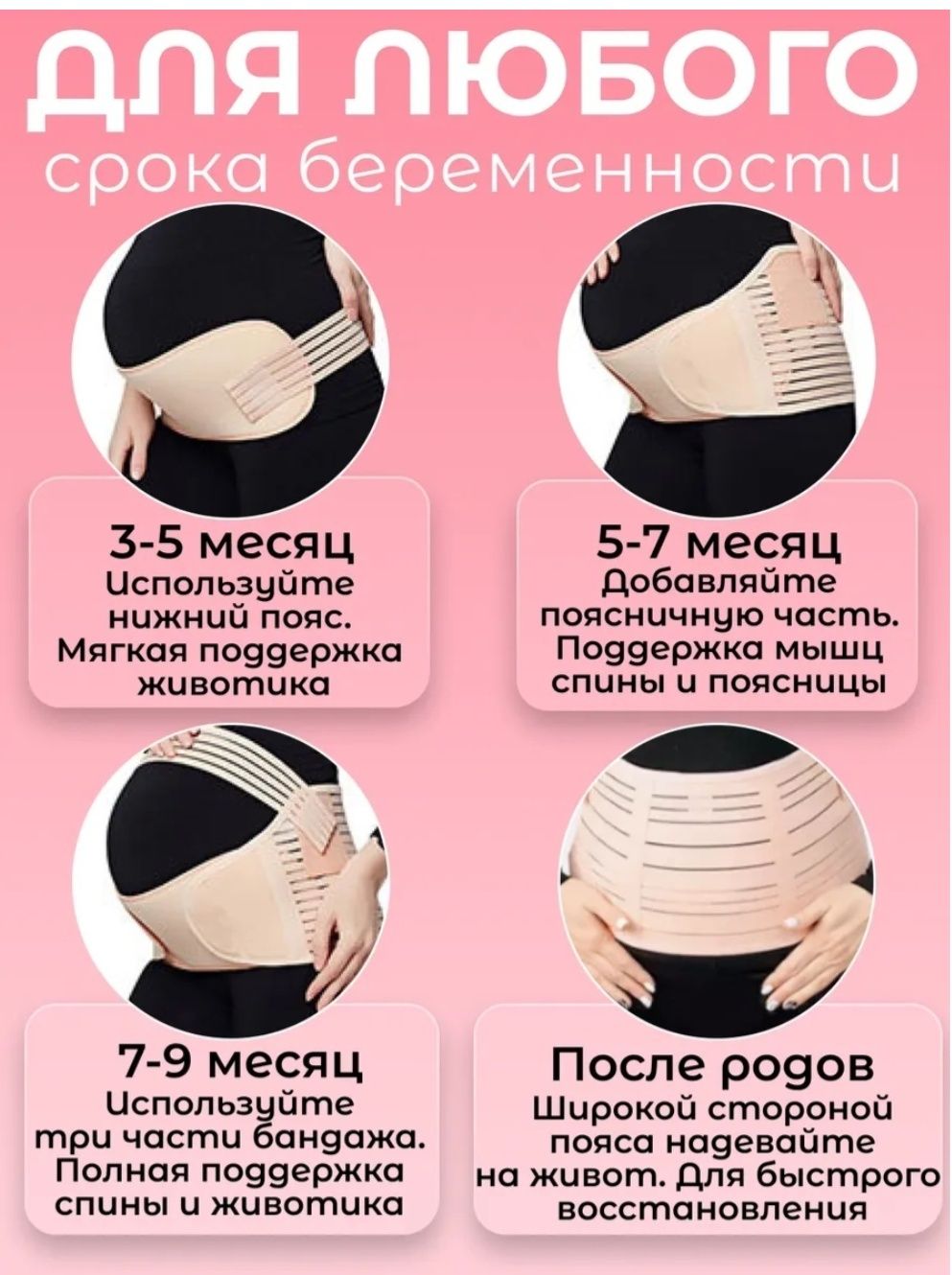 Бандаж для беременных