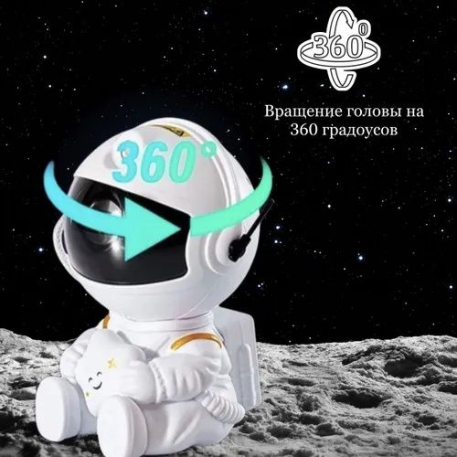 Проектор ночное небо, астронавт, Звездное небо, С колонкой