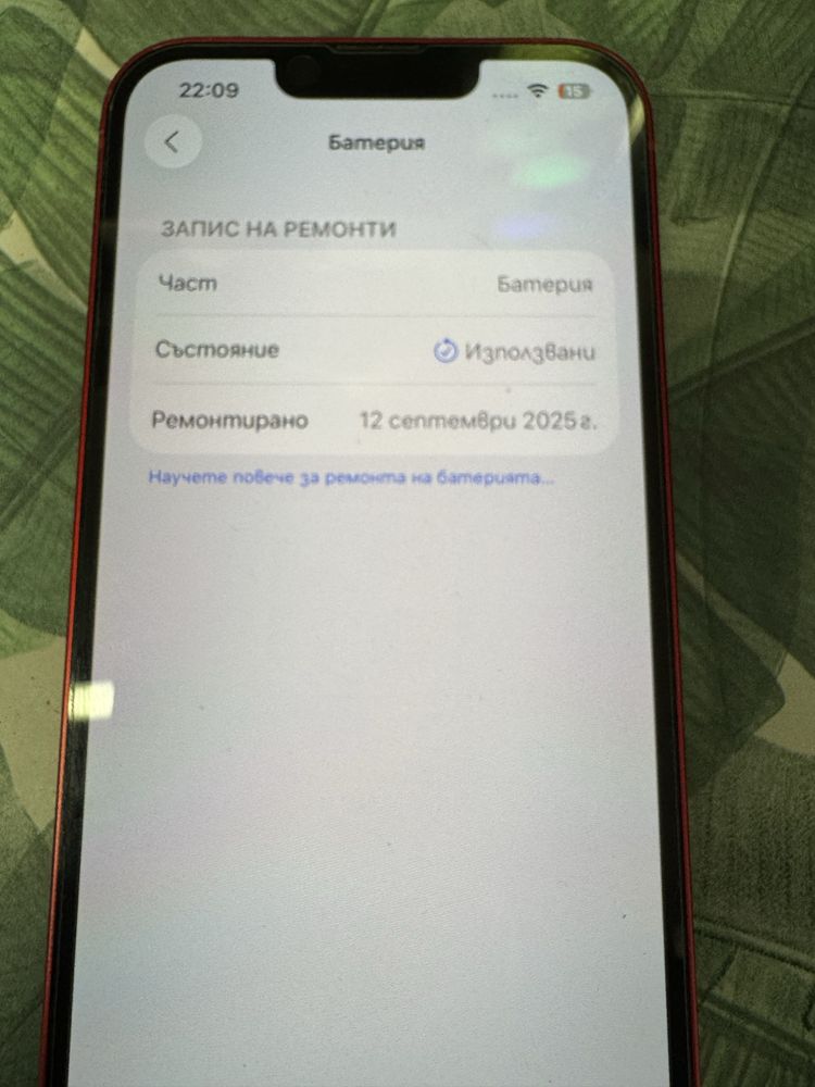 Iphone 13 запазен