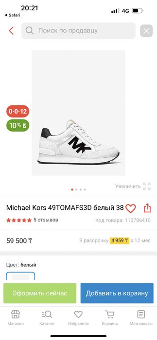 Кроссовки Майкл Корс оригинал