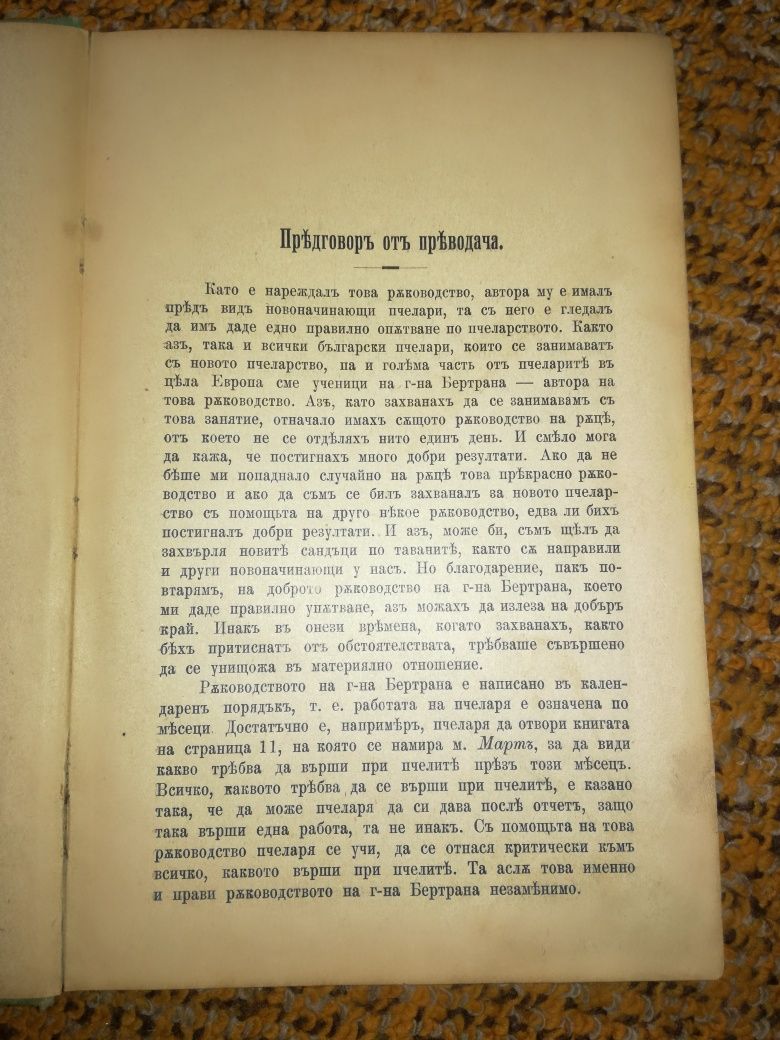 Стара Антикварна книга от 1902 год.