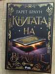 Нова! Книгата на вратите