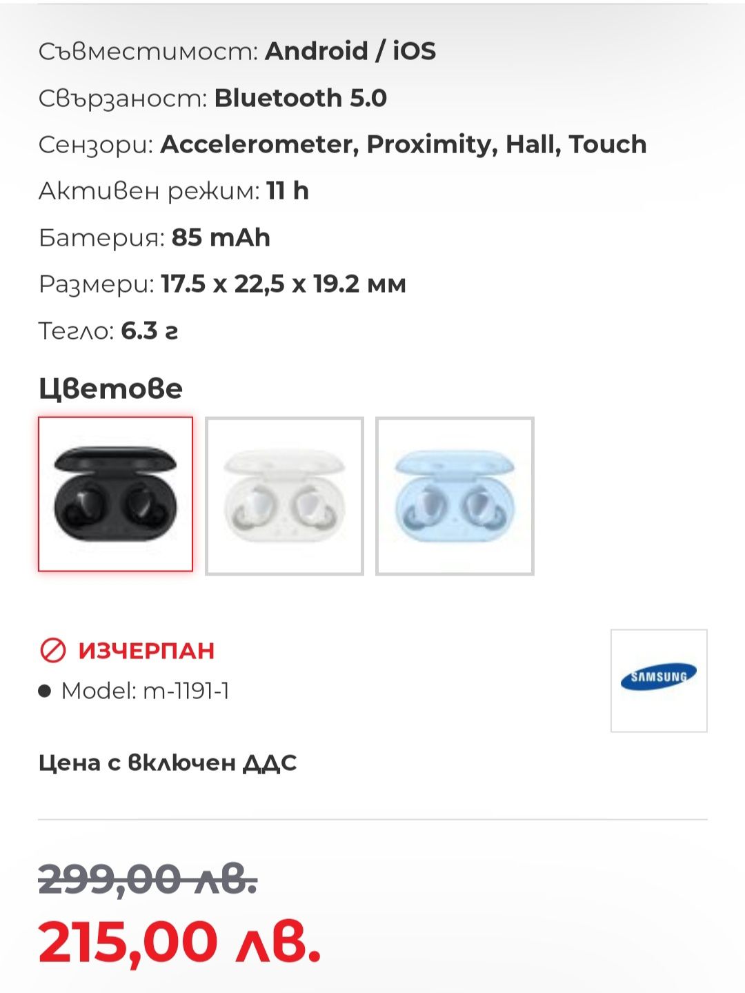 Безжични слушалки Samsung Galaxy Buds Plus Black