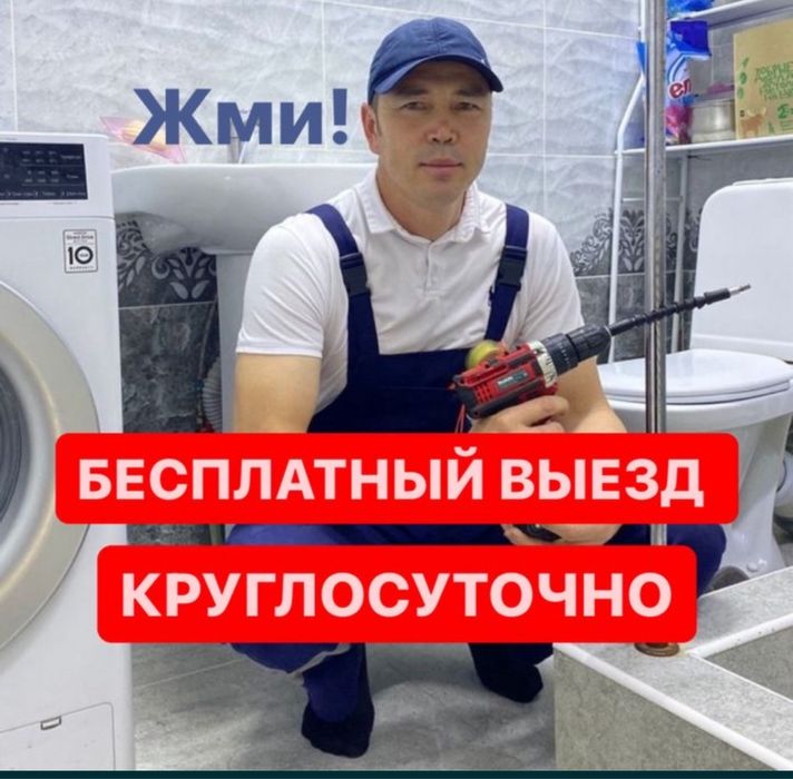 Сантехник 24/7 Выезд