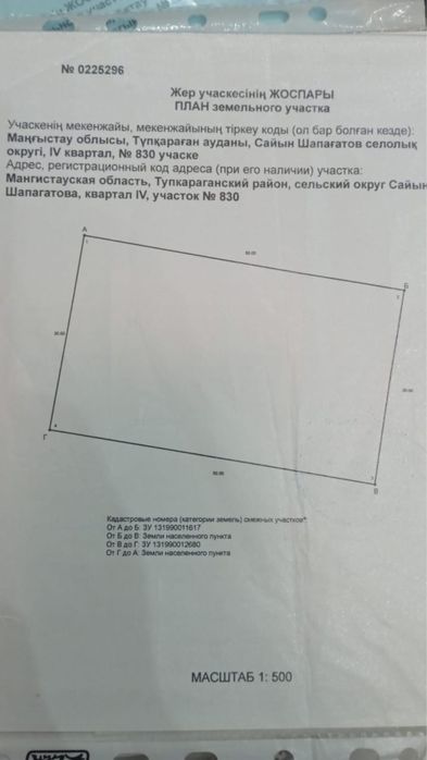 Жер участкесi сатылады/Продается земельный участок