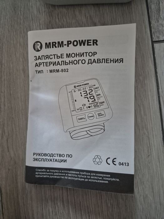 Запястье монитор артериального давления,