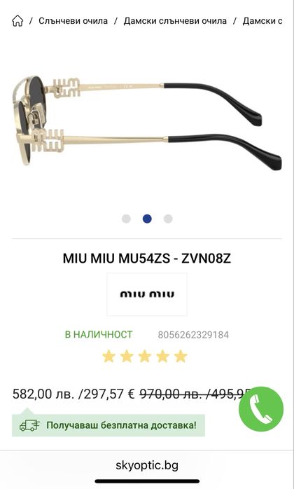 Miu Miu слънчеви очила