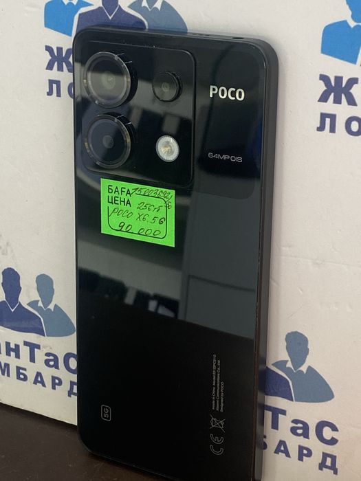 POCO X6 256 gb Астана ЖанТаС ломбард