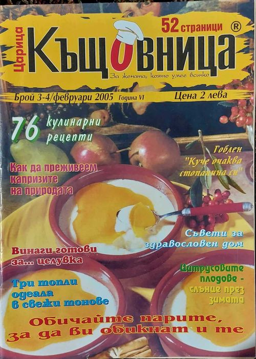Кулинарни списания