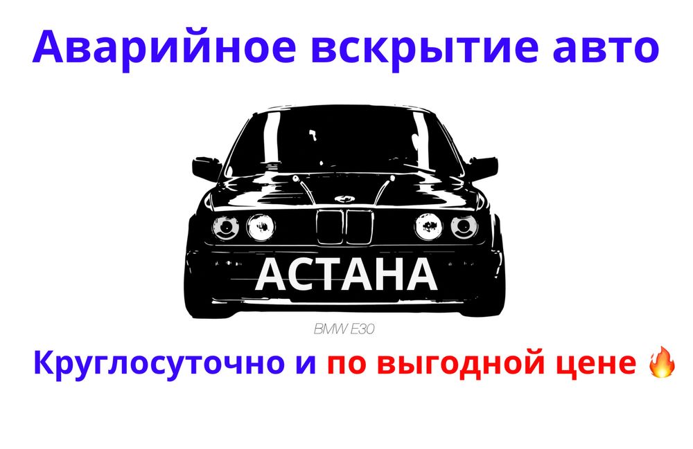Медвежатник, вскрытие авто, открыть машину, прикурить авто, машина ашу