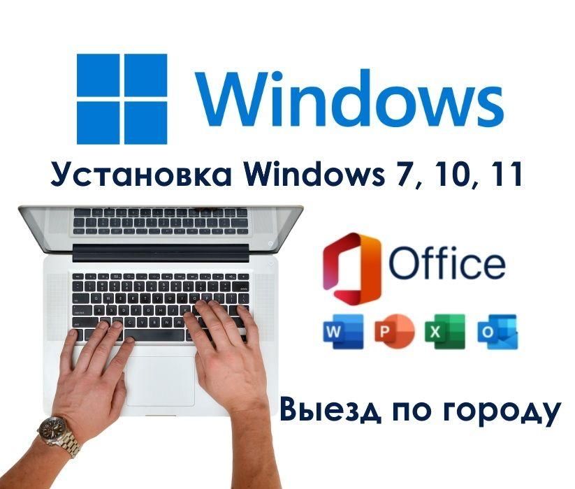 Программист на выезд | Установка Windows, Mac и любых программ