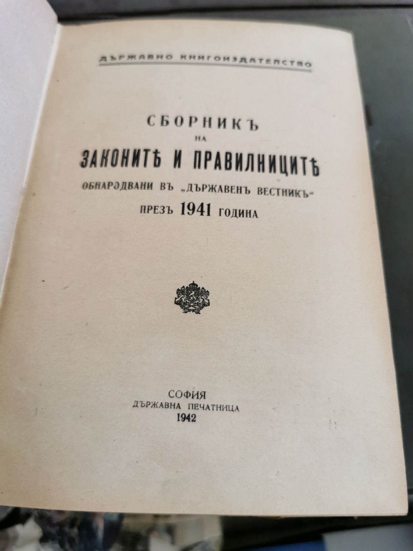 Стари книги по право