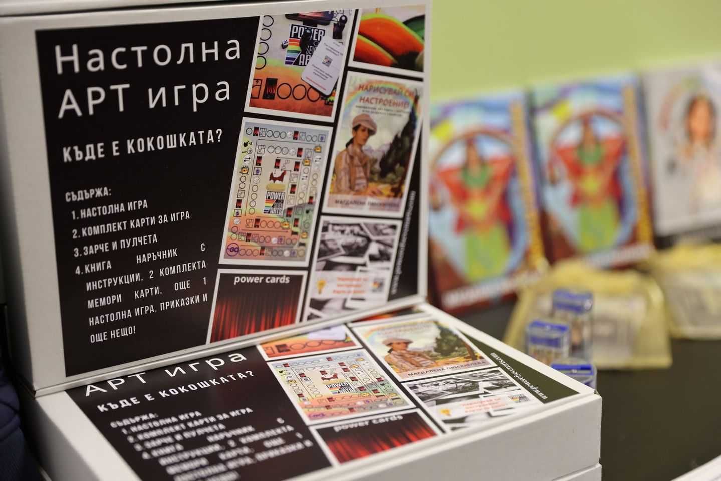 Настолна Арт ИГРА "Къде е кокошката" + книга "Нарисувай си настроение"