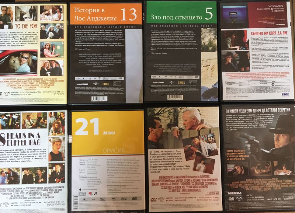 DVD колекция - всичко по 10 лв