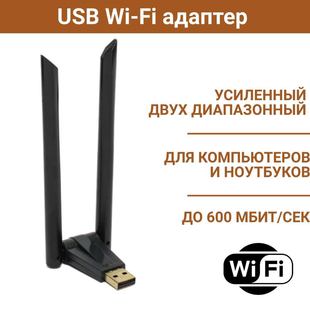 Двух диапазонный USB Wi-Fi адаптер для компьютеров/ноутбуков, W166