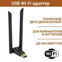 Двух диапазонный USB Wi-Fi адаптер для компьютеров/ноутбуков, W166