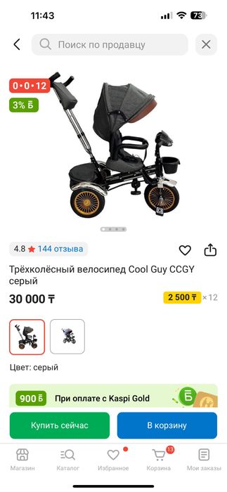 Трёхколёсный велосипед