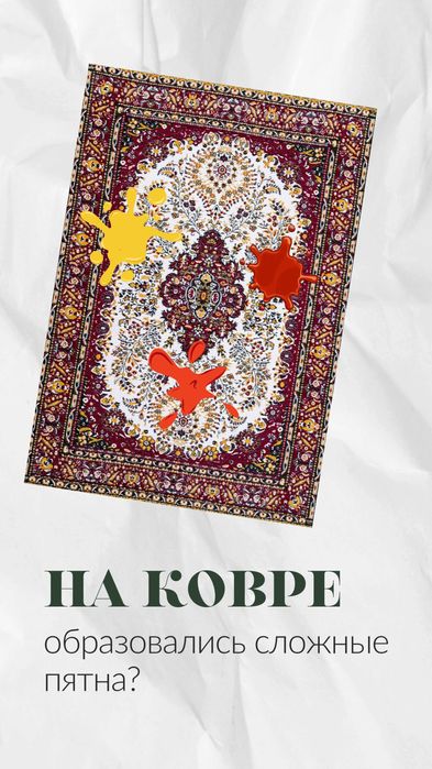 Выездная химчистка ковров и мебели. Быстро и выгодно. Скидки по объёму