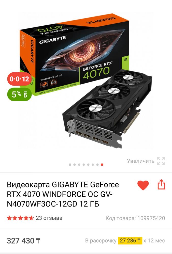 Видеокарта GIGABYTE GeForce RTX 4070