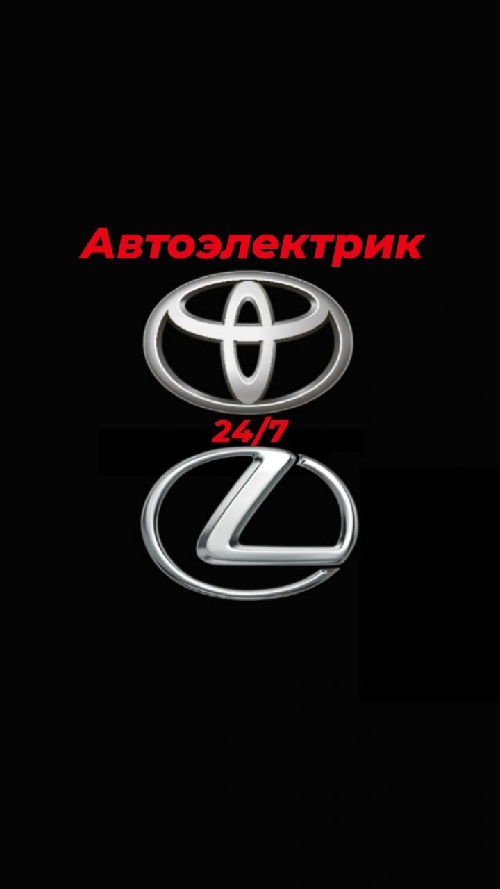 Автоэлектрик на выезд 24/7