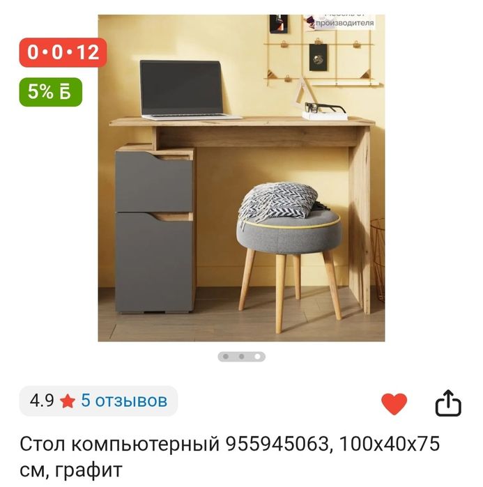 Новый письменный стол