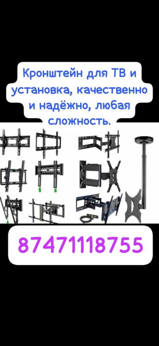 Кронштейн и установка ТВ, каналы.