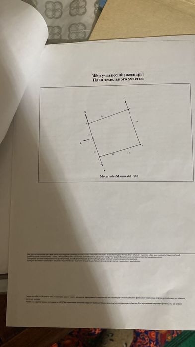 Участка. Жер. 12 декабрь