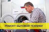 Ремонт стиральных машин пылесосов микроволновок Талгар