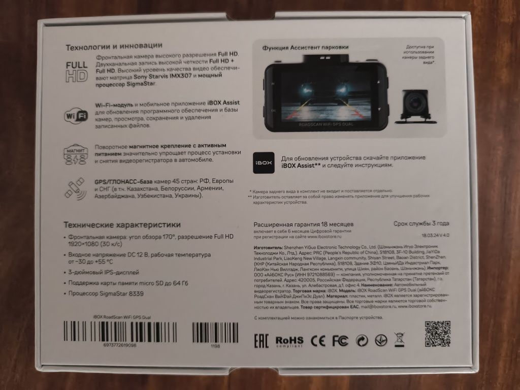 Видеорегистратор, детектор IBOX