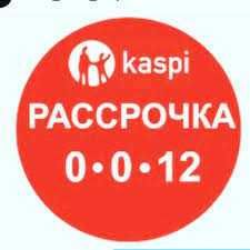 Ракушняк KASPI Рассрочка 0-0-12