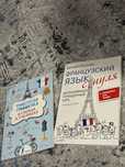 Книги по французскому