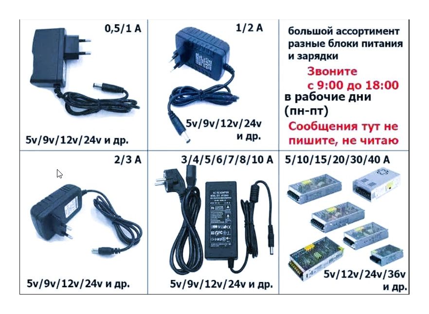 Зарядка, драйвер, адаптер, блок питания и шнур по питанию