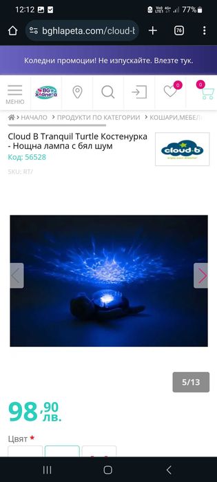 Нощна музикална-прожекционна лампа Cloud B, Костенурка Tranquil Turtle