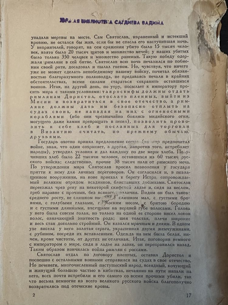 Хрестоматия по русской военной истории, издание 1947г.
