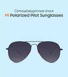 Xiaomi Солнцезащитные очки Mi Polarized Pilot Sunglasses Unisex