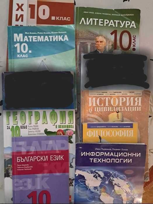 Продавам учебници за 10 клас