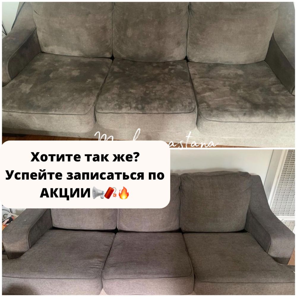 Выгодная АКЦИЯ+ПОДАРОК! Химчистка дивана, матраса