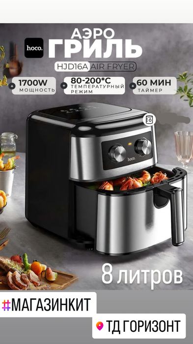 Аэрофритюрница HOCO