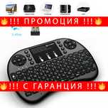 НЕМСКИ Мини безжична клавиатура с тъчпад – Mini keyboard + ЛЕД ФЕНЕР