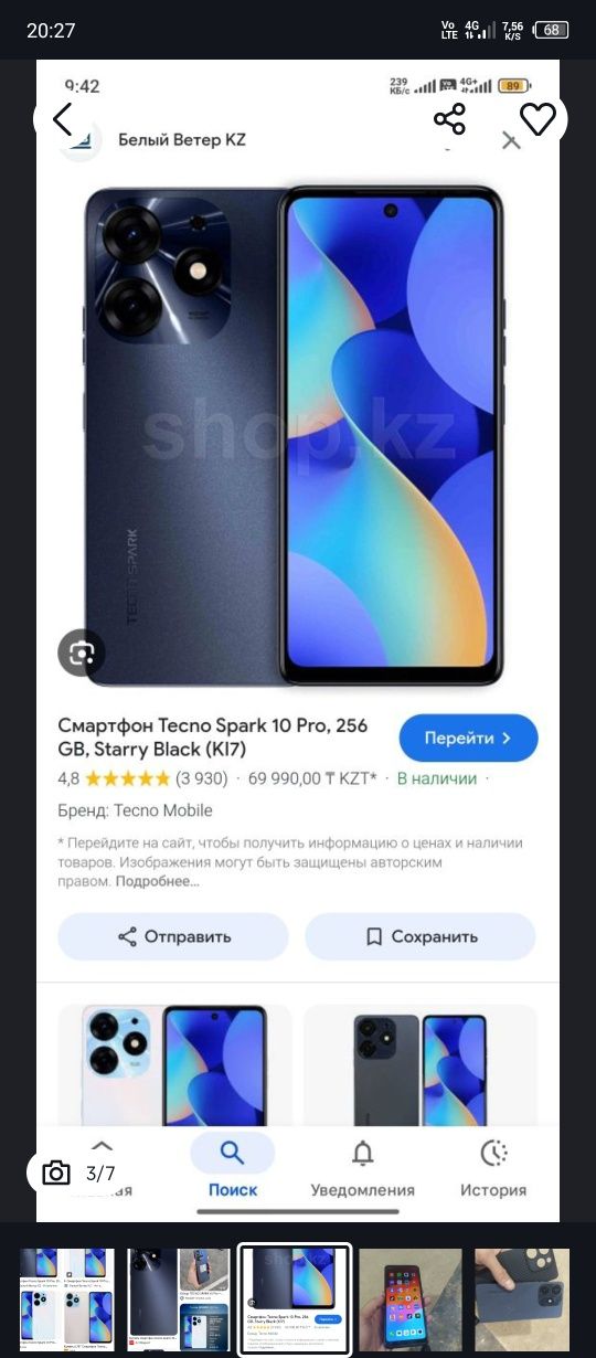 Телефон Tehno spark 10 pro 8/256-гиг-кам-50 мпк-8-ядер-андр-