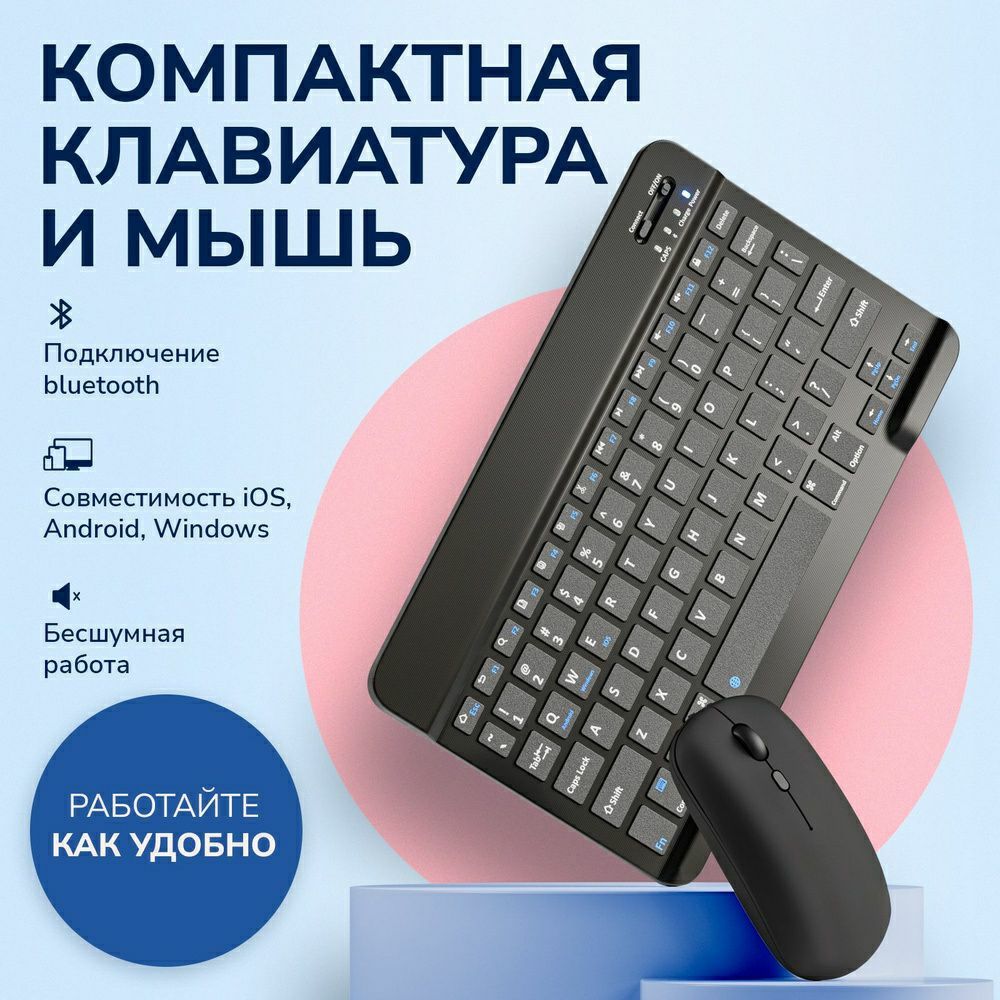 БЕПУЛ Доставка,Беспроводная bluetooth клавиатура с мышкой, klaviatura