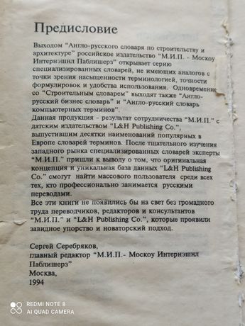 Англо-русский словарь по строительству и архитектуре