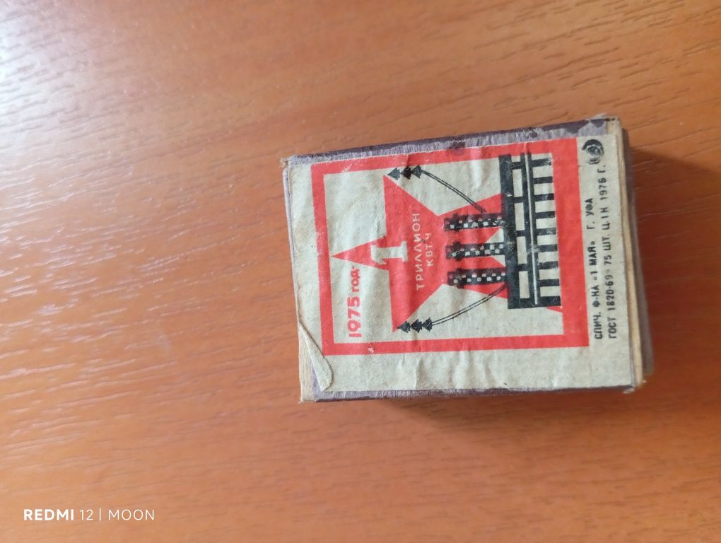 1976 год спички  коллекционные .