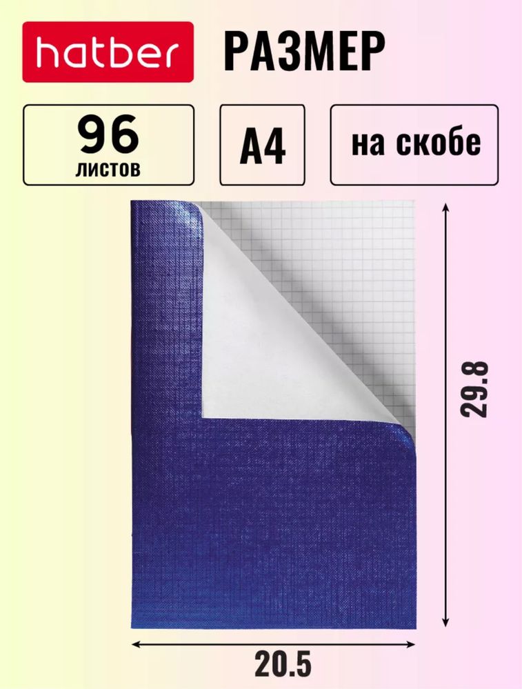 Тетрадь общая (96 листов, формат а4)