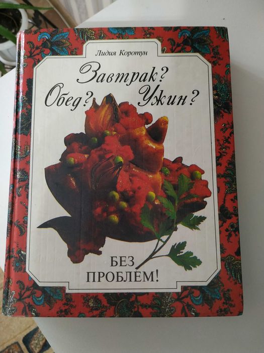 Кулинарная книга рецепты завтрак обед ужин
