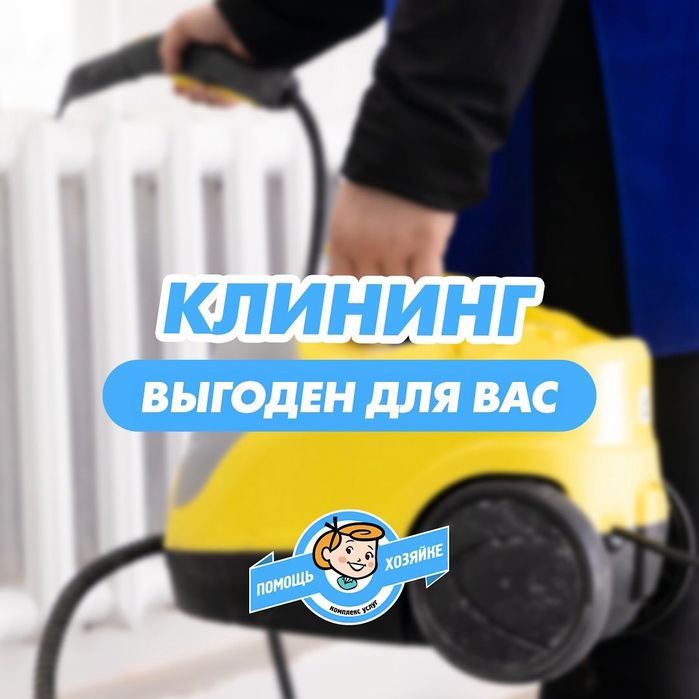 Уборка всех видов