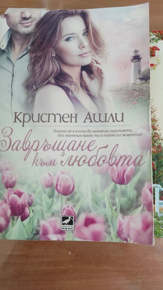 Имението с ягоди